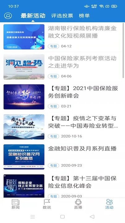 中国银行保险报电子版(又名中国保险家)