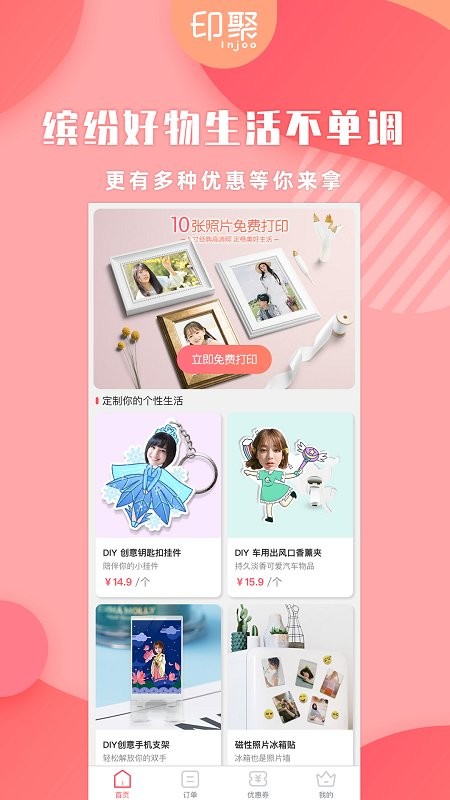 印聚礼品照片打印软件下载