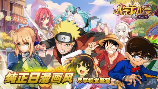 人气动漫大乱斗bt版