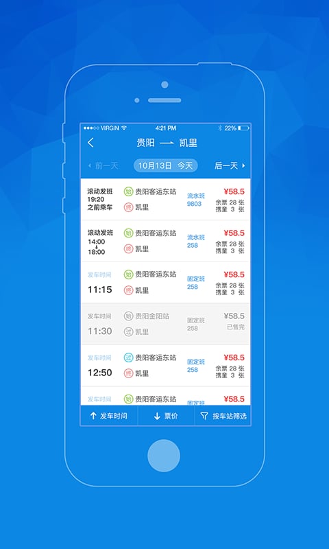 贵州汽车票网上订票官方版