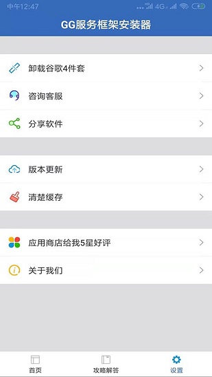 gg谷歌安装器四件套