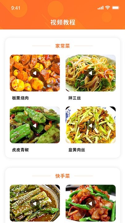 好吃菜谱最新版