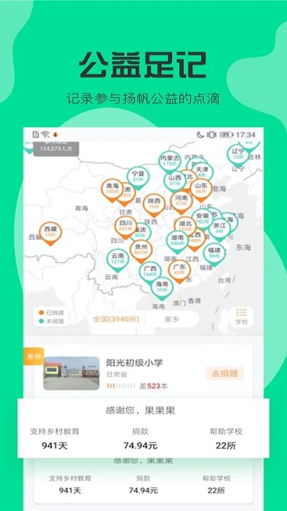 扬帆公益助手官方版
