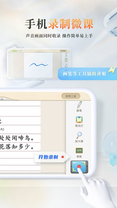 101教育ppt手机版