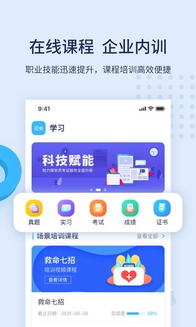 百保盾湖南保安app