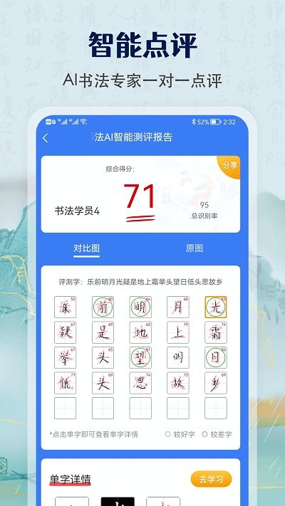 萌鸽少儿硬笔书法练字app(又名萌鸽硬笔书法练字)