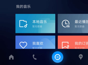 百度CarLife使用方法