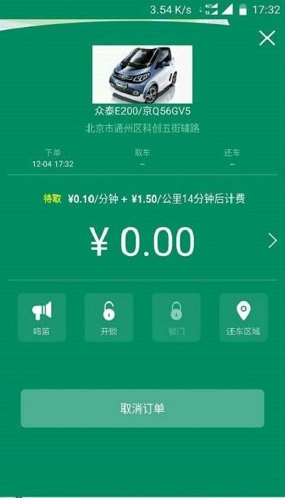 ev出行共享汽车