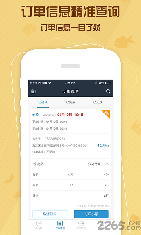 马管家商家端app 马管家商家端手机版下载