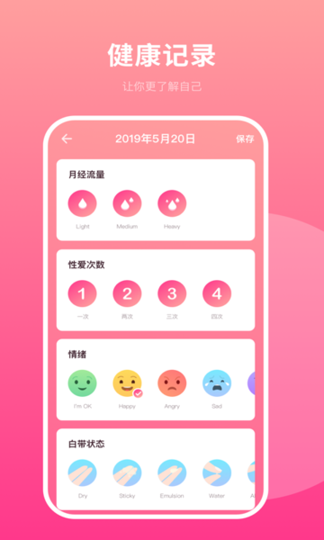 备孕日历app