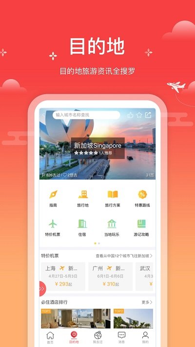 一起飞手机版