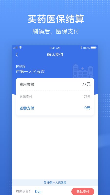 中国医疗保障app最新版(国家医保服务平台)