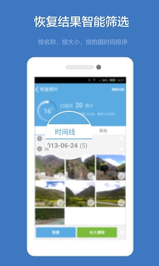 壁虎数据恢复手机版