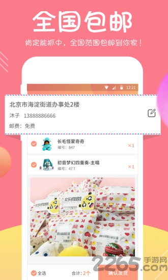 365抓娃娃app