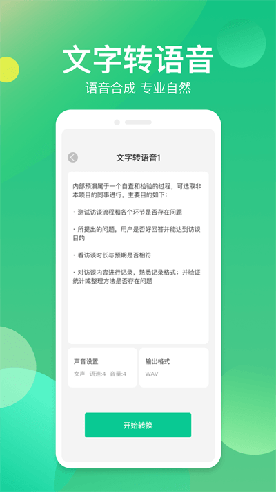 语音转写器最新版