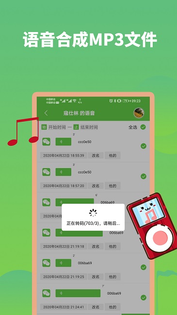 语音打包软件免费(改名语音导出)