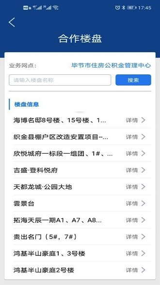 毕节住房公积金app