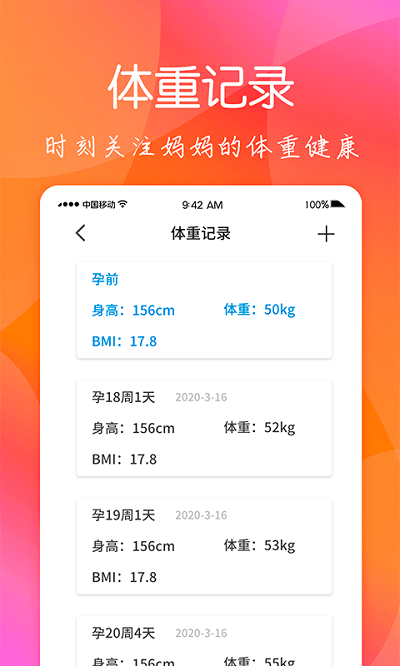 育儿嫂孕育app