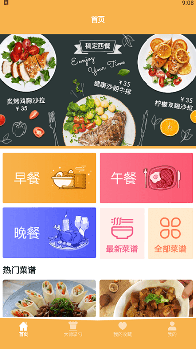 一起做美食app 一起做美食软件下载