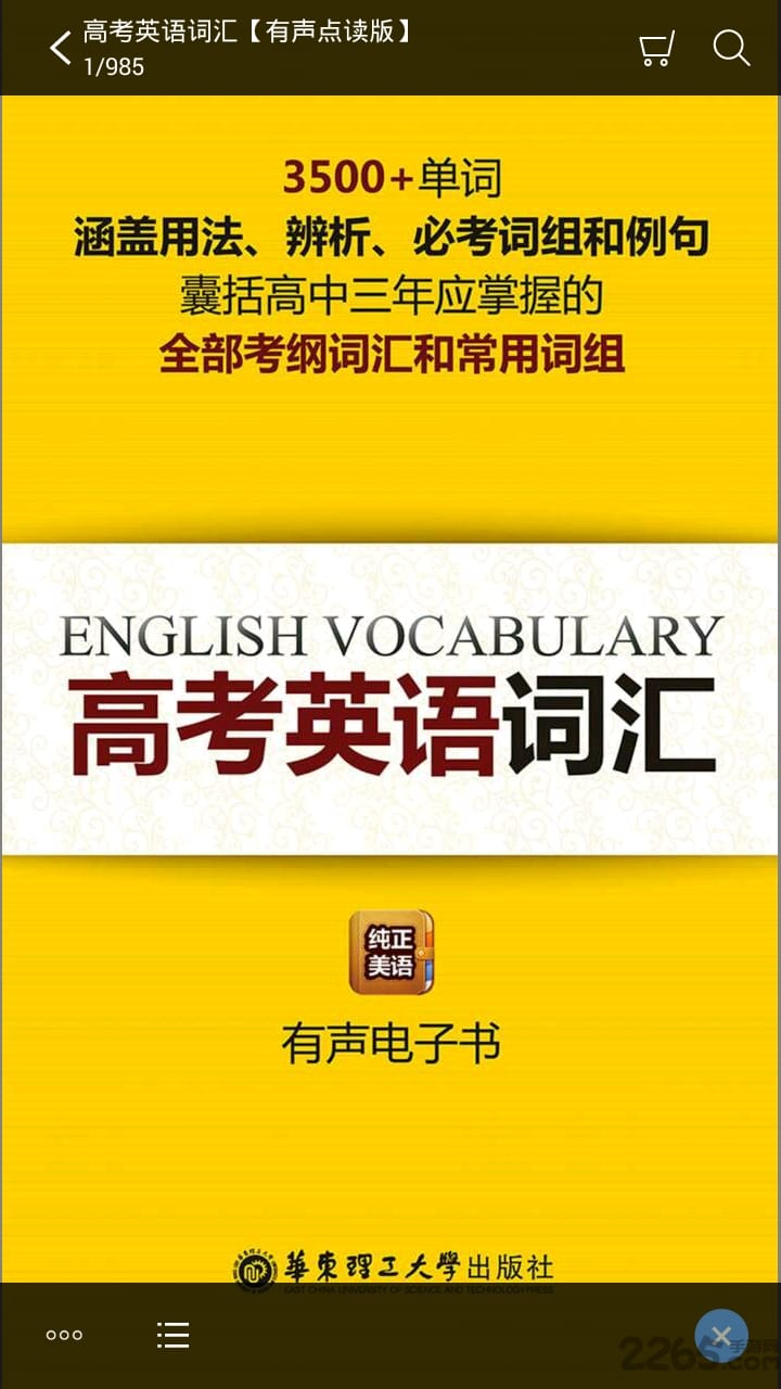 高考英雄词汇app下载