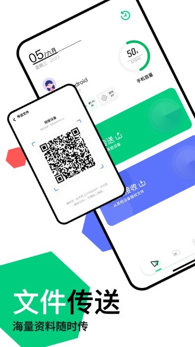 快连传输助手最新版下载