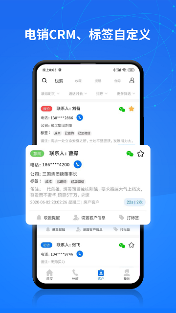 电销帮crmapp