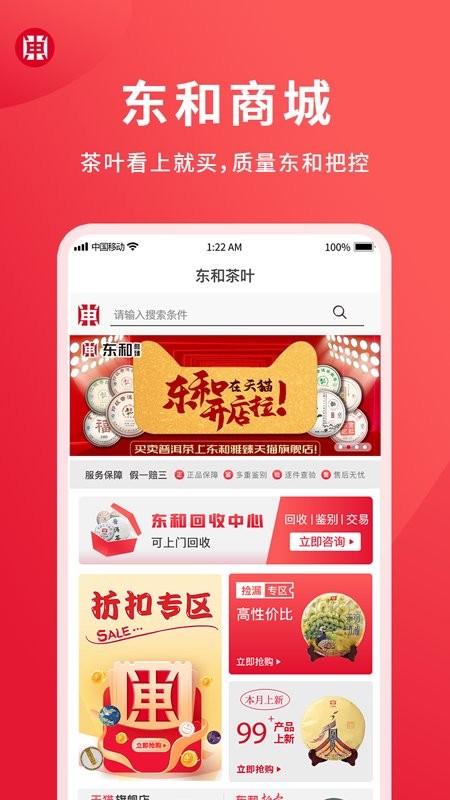 东和茶叶app 东和茶叶官方版