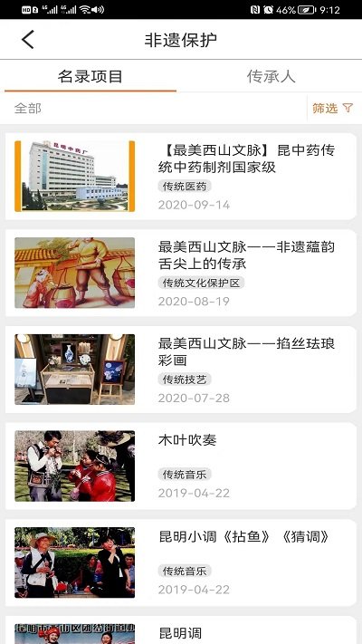 西山文旅云app