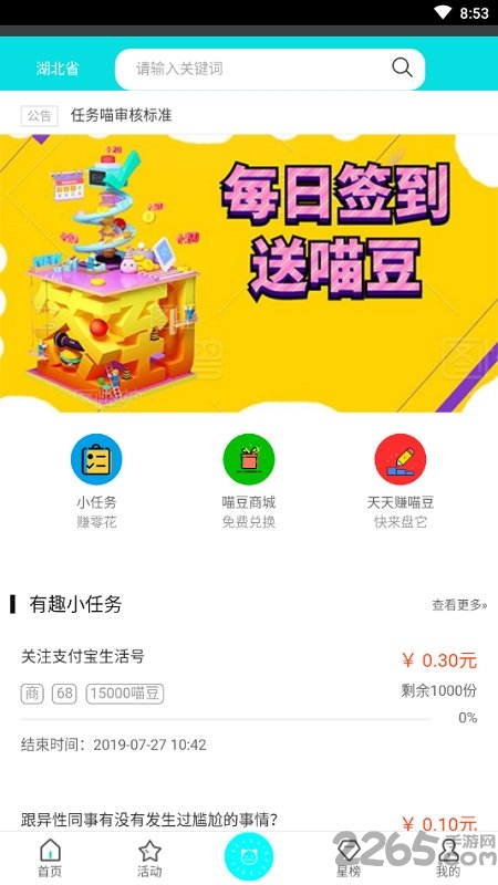 任务喵软件