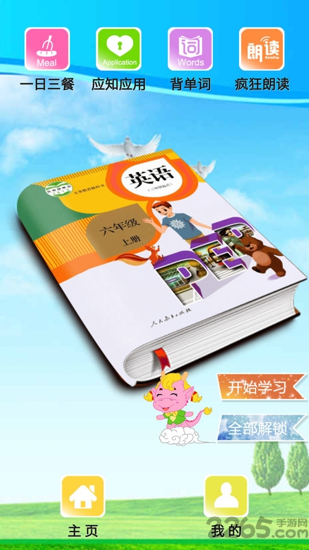 pep英语六年级上册电子课本app