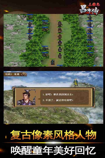 三国志吕布传360版