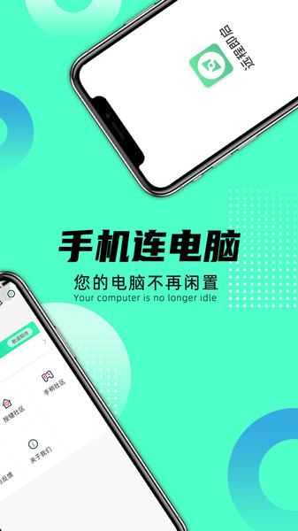 远程即启app