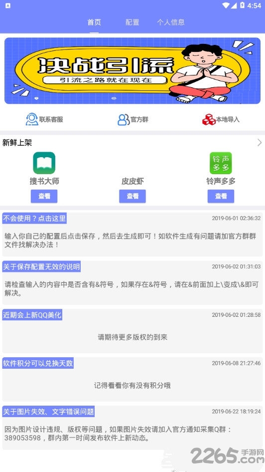 软件社app