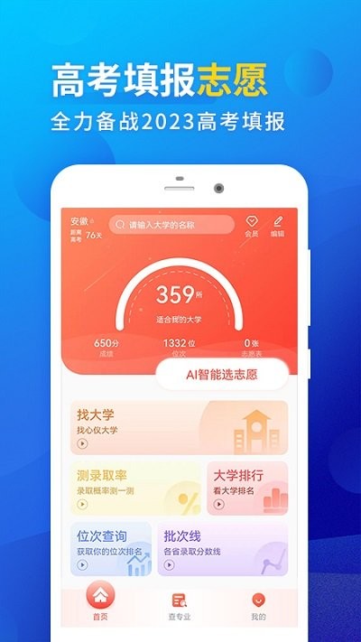 高考填报志愿专业指导软件 高考填报志愿专业指导app下载