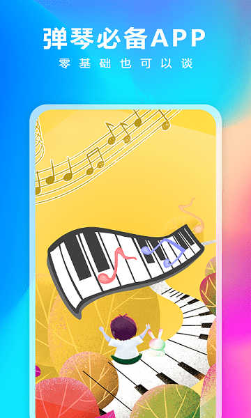 钢琴考级app