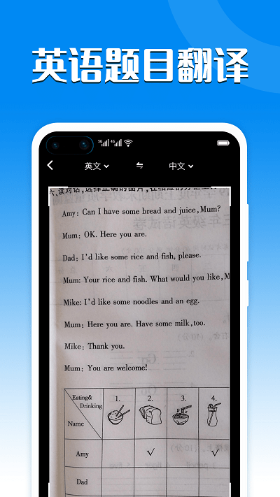 搜搜翻译app下载