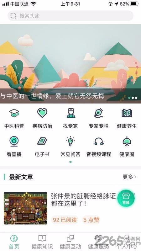 书香中医手机版