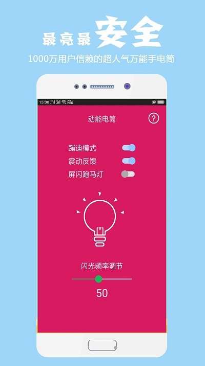 手电筒客户端