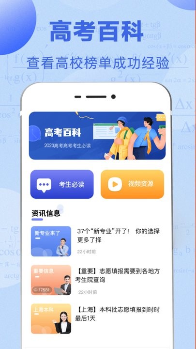 升学直通车软件app(改名阳光高考)