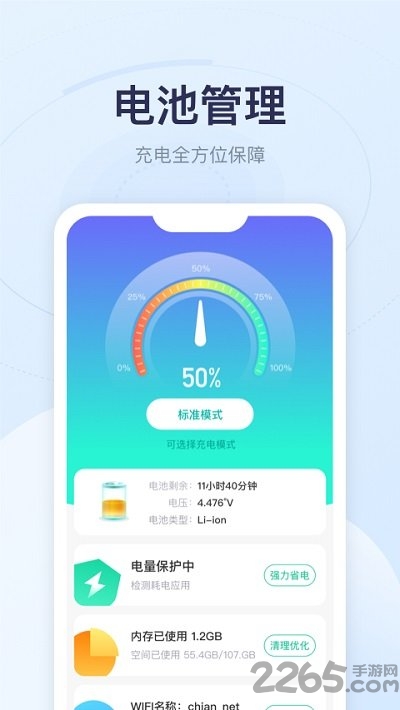 优享充电app下载
