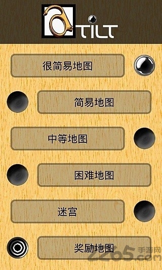 重力球迷宫