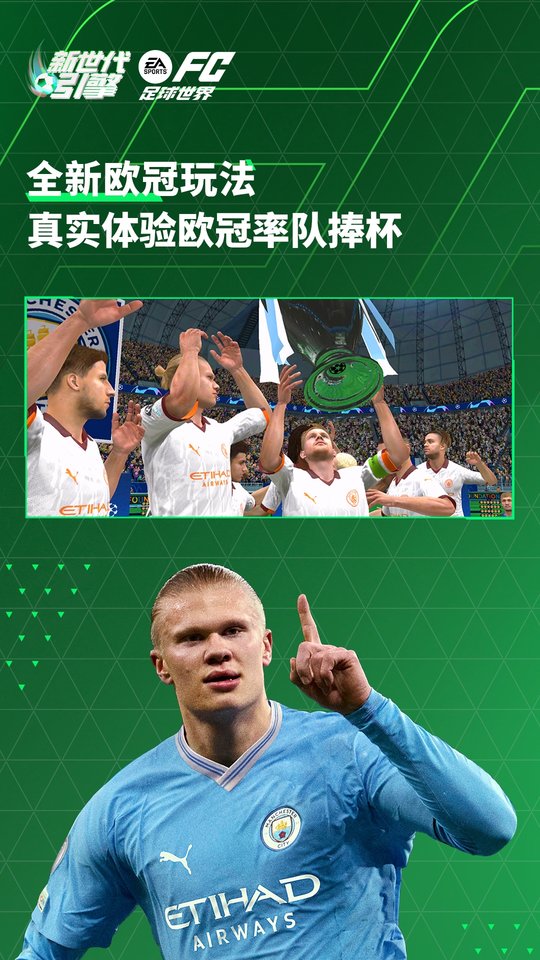 2025fc足球世界最新版本