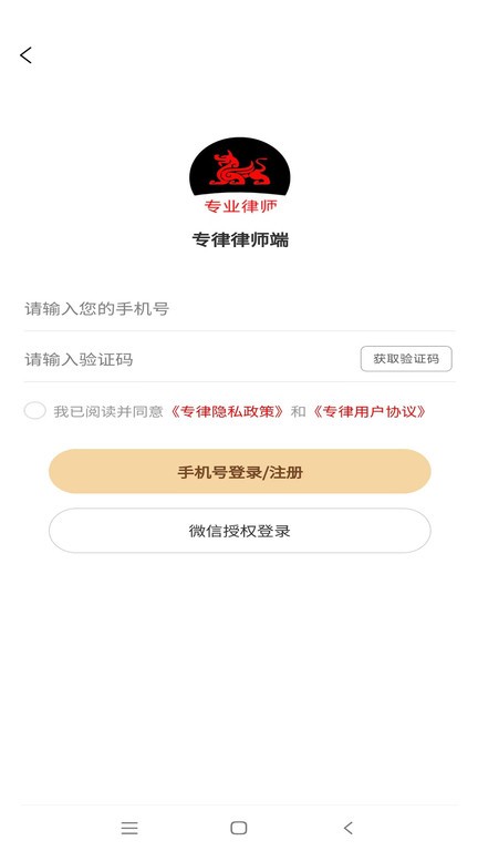 专律律师端 专律律师版下载