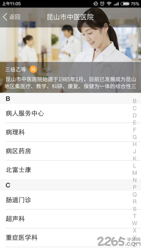 昆山中医医院网上挂号