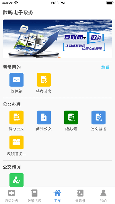 武鸣电子政务OA软件下载