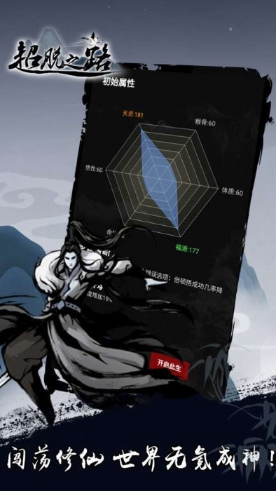 超脱之路官方版下载