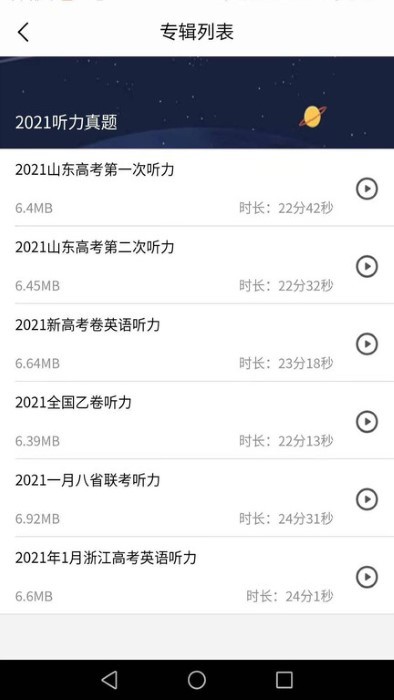 高考英语听力训练app