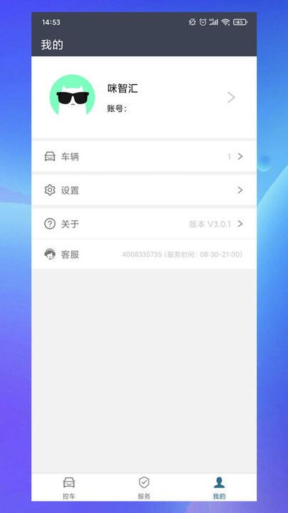咪智汇app最新版