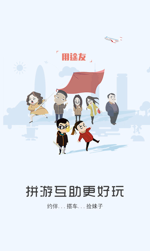 途友app