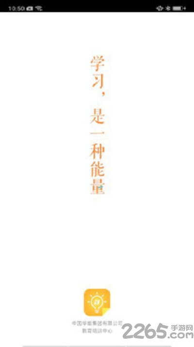 华能e学 华能e学最新版本下载